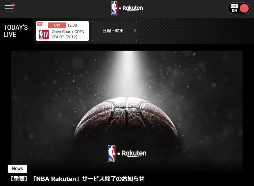 「NBA Rakuten」7月でサービス終了へ　楽天モバイルにも大打撃か、特典終わり「解約します！」の声