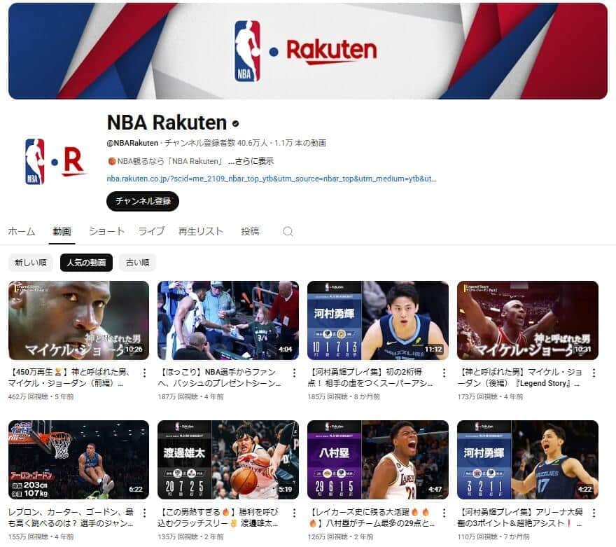 公式YouTubeチャンネル「NBA Rakuten」より