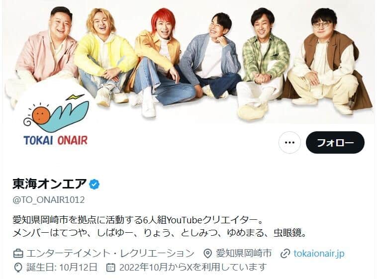 東海オンエア、一部ファンの迷惑行為を報告　「待ち伏せに近い行為」「安全を脅かす可能性」