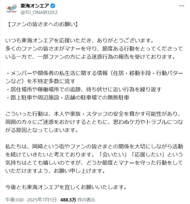 東海オンエアのX（＠TO_ONAIR1012）より
