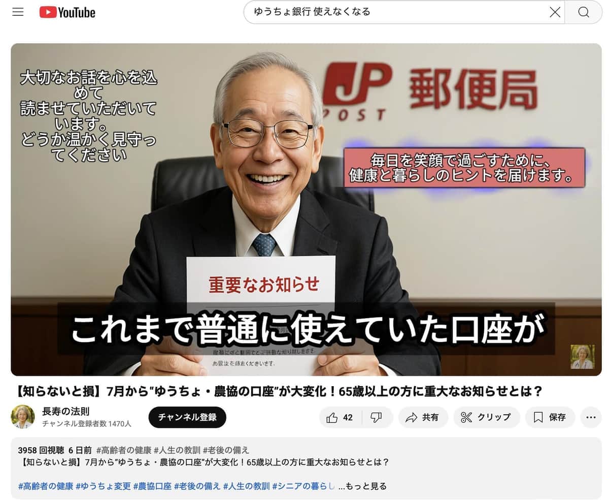 YouTubeに投稿されているAIで生成された偽動画