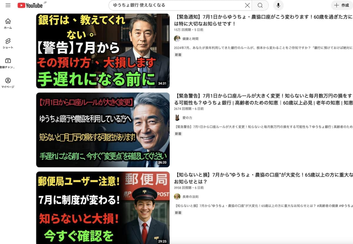 YouTube上で増殖するシニアをターゲットとしたAI動画