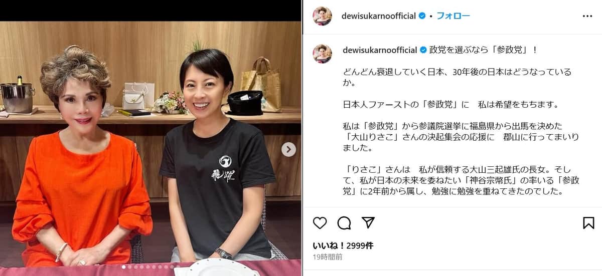 デヴィ夫人も支持を表明