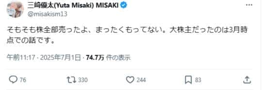 三崎優太氏のX（＠misakism13）より