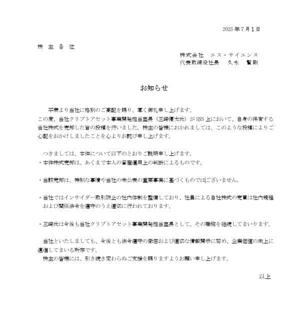 エス・サイエンス公式サイトより