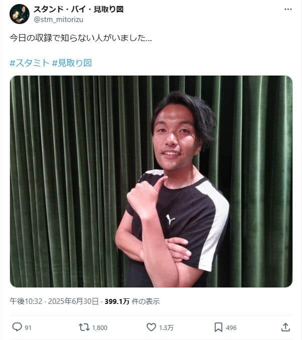 「スタンド・バイ・見取り図」公式X（＠stm_mitorizu）より