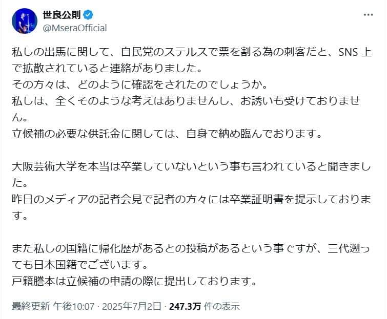 世良公則さんのX（＠MseraOfficial）より