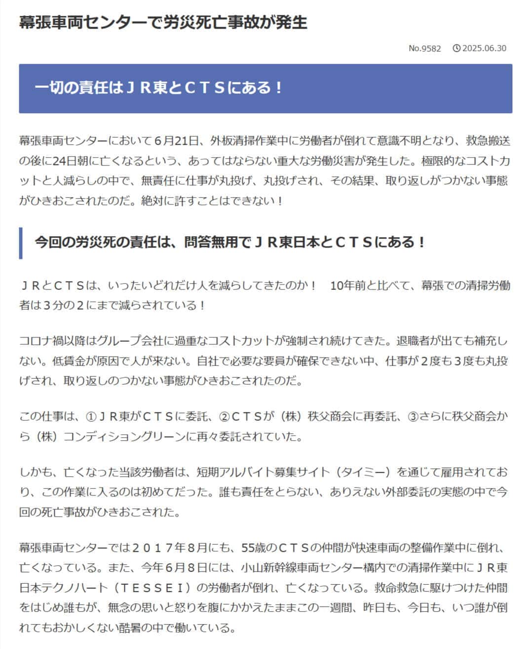 千葉動労の訴え、一部抜粋（公式サイトより）