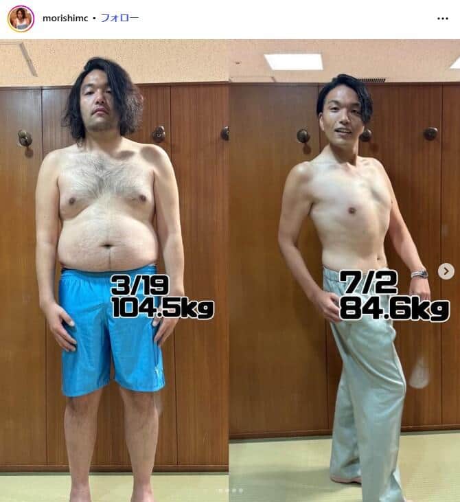 約100日間のダイエット企画の成果。約20キロの減量に成功した。盛山晋太郎さんのインスタグラム（＠morishimc）より