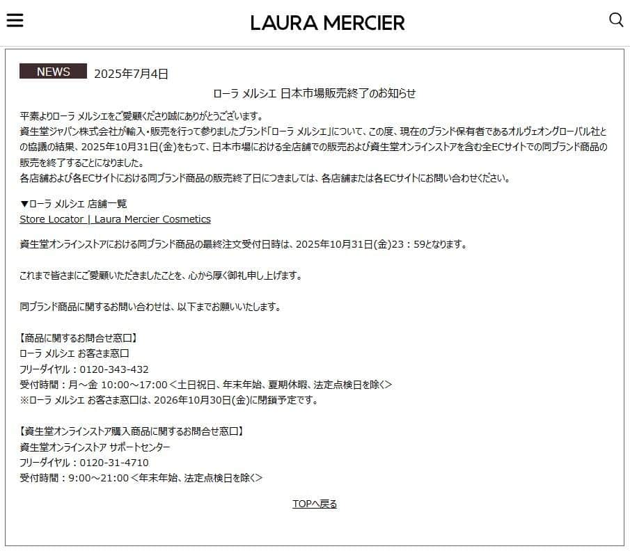 ローラメルシエ公式サイトより