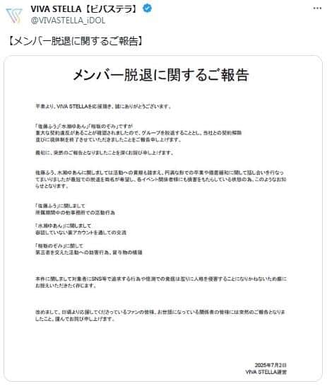 「重大な契約違反」を理由とするメンバー脱退が発表された（写真はグループのXから）