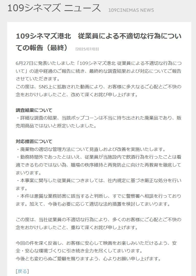 「109シネマズ」公式サイトより（7月3日発表）