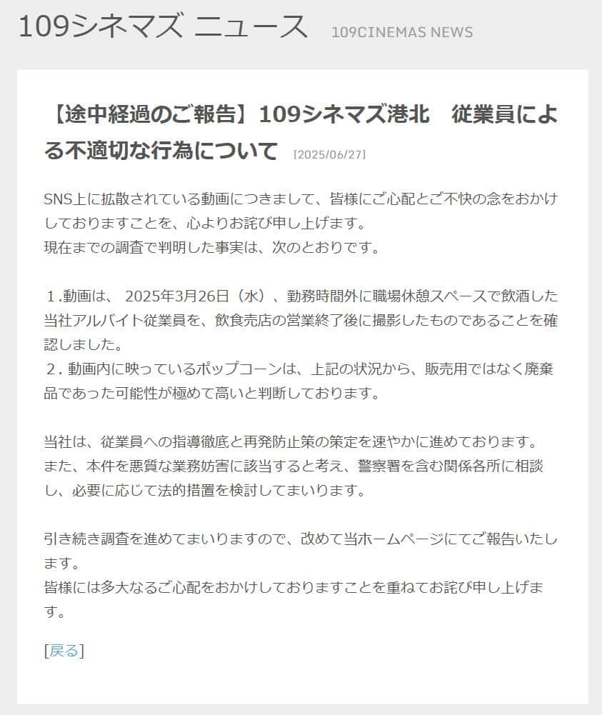 「109シネマズ」公式サイトより（6月27日発表）