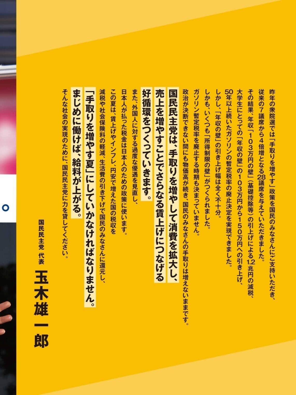 変更前の「政策パンフレット。「外国人に対する過度な優遇を見直し、日本人が払った税金は日本人のための政策に使います」という記述だった