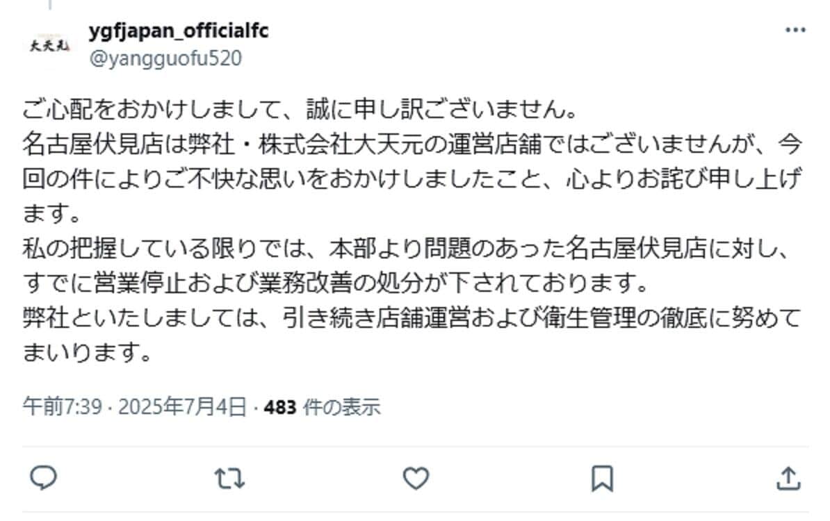 運営ではない楊国福の店舗について説明