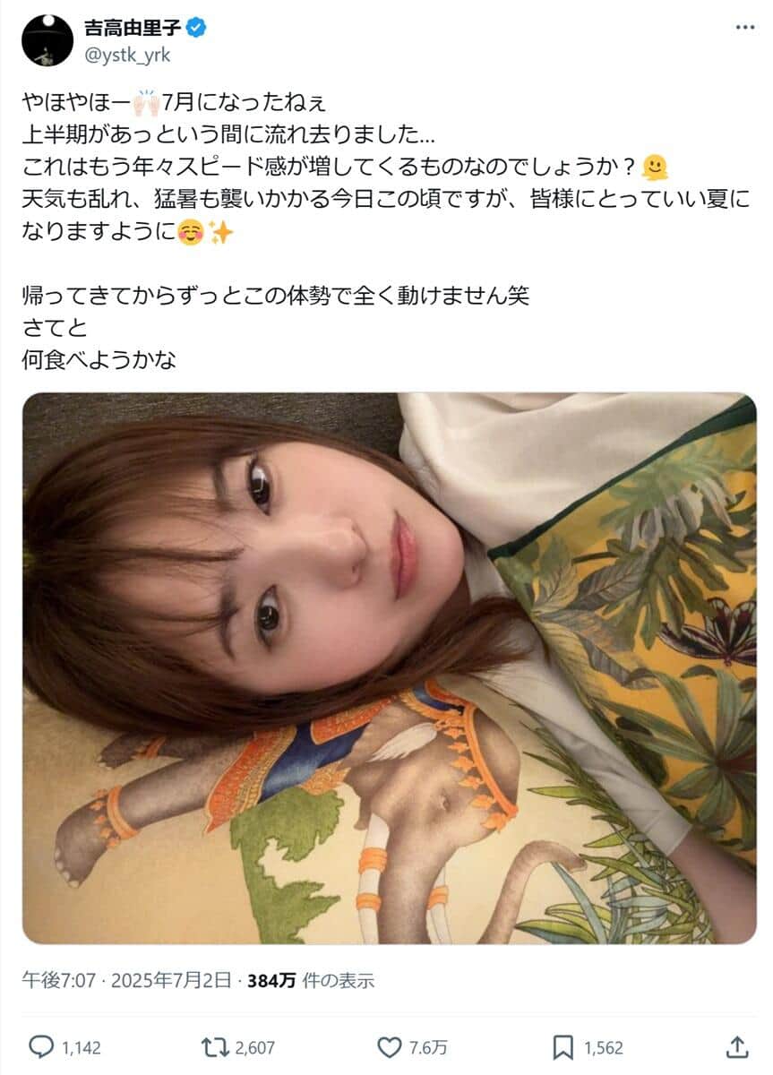 吉高由里子さんのXアカウントより（@ystk_yrk）