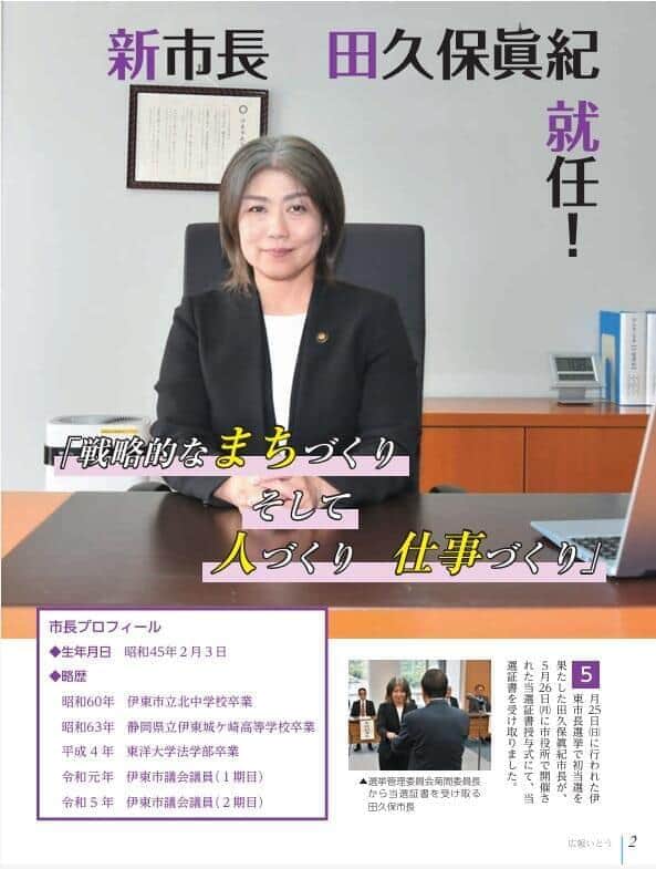 「広報いとう」（2025年7月）より