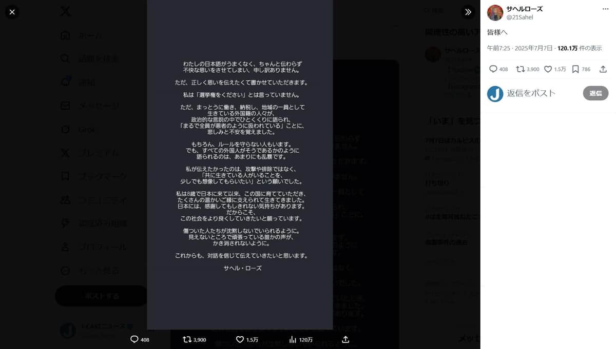 サヘル・ローズさんのX（＠21Sahel）より