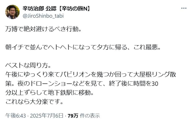 辛坊治郎氏の公式Xアカウントより（@JiroShinbo_tabi）