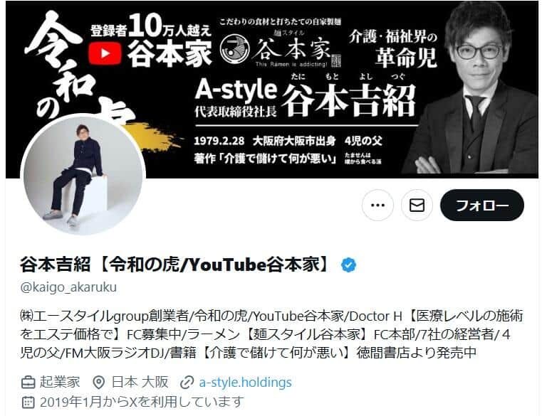 谷本吉紹氏のX（＠kaigo_akaruku）より