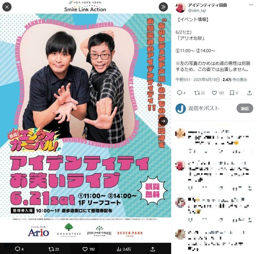 「アイデンティティ」田島直弥さんのX（＠iden_taji）より