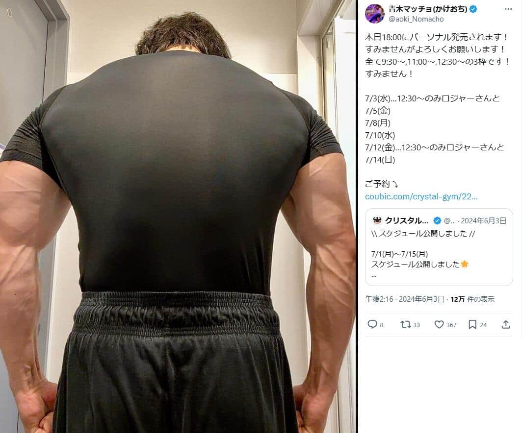 青木マッチョさんのX（＠aoki_Nomacho）より
