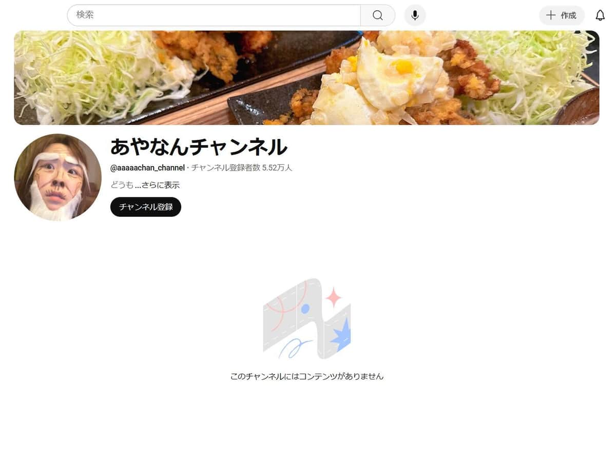 YouTubeチャンネルより「あやなんチャンネル」の現在