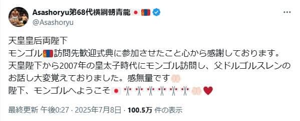 元朝青龍のドルゴルスレン・ダグワドルジさんも歓迎の言葉をポストした