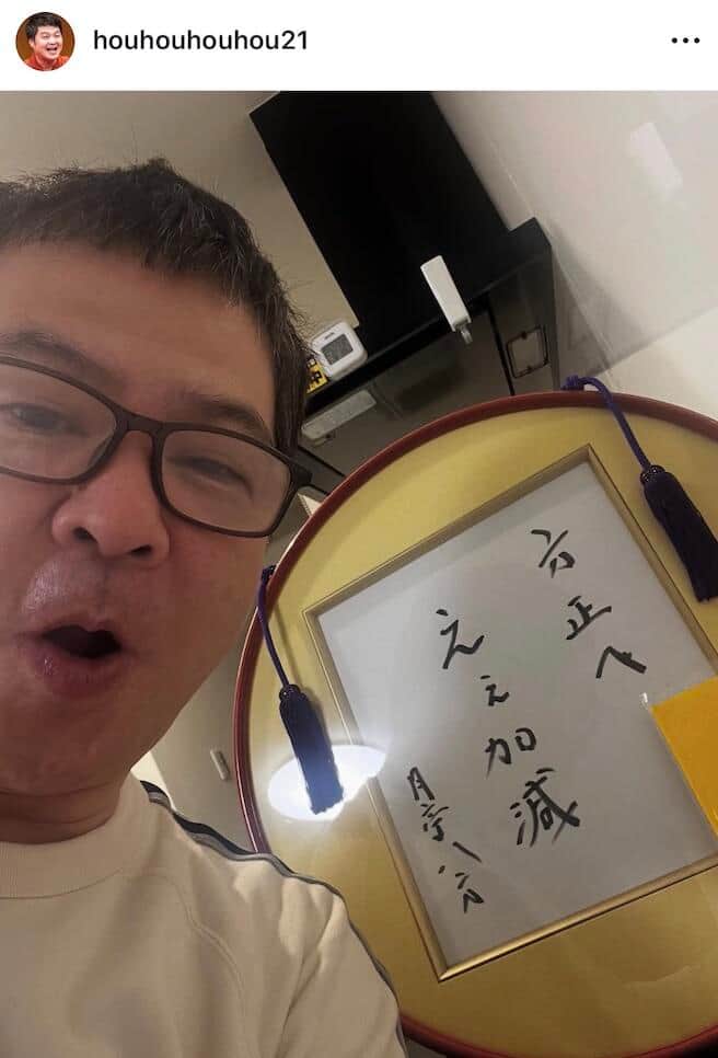 月亭方正さんのインスタグラム（＠houhouhouhou21）より