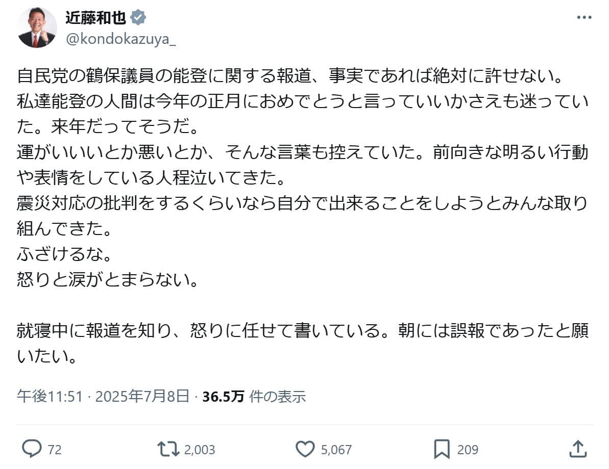 近藤和也氏のXアカウントより（@kondokazuya_）