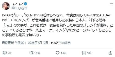 フィフィさんの意見をみる。「ここまでくるともはや、炎上マーケティングなのかと…」