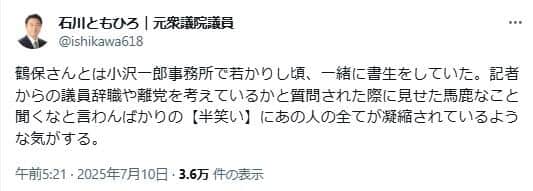 「元同僚」石川知裕元衆院議員のポスト。「【半笑い】にあの人の全てが凝縮」とみている