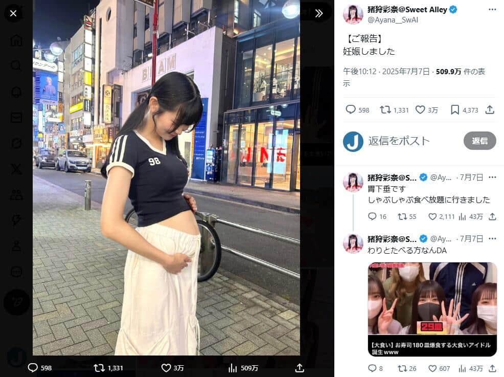 猪狩彩奈さんのX（＠Ayana__SwAl）より
