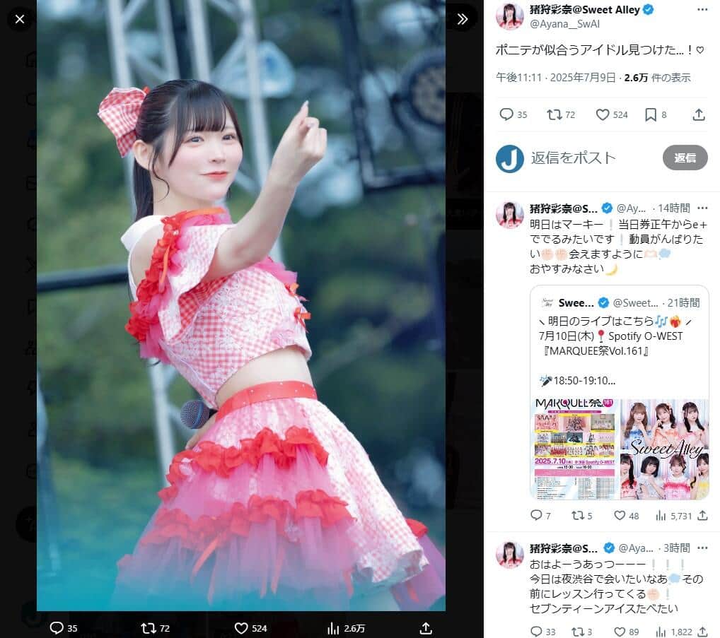 猪狩彩奈さんのX（＠Ayana__SwAl）より