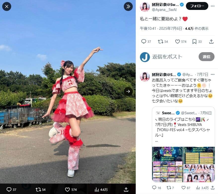 猪狩彩奈さんのX（＠Ayana__SwAl）より