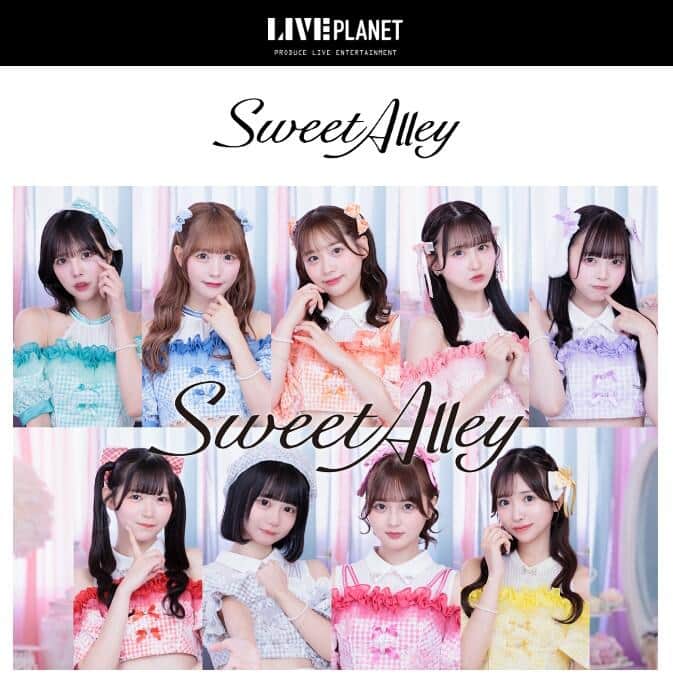 「Sweet Alley」公式サイトより