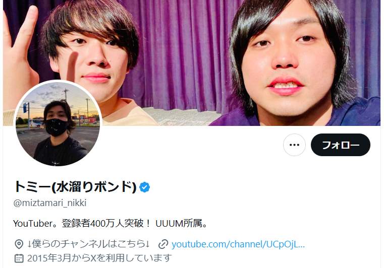 水溜りボンド・トミーさんのX（＠miztamari_nikki）より