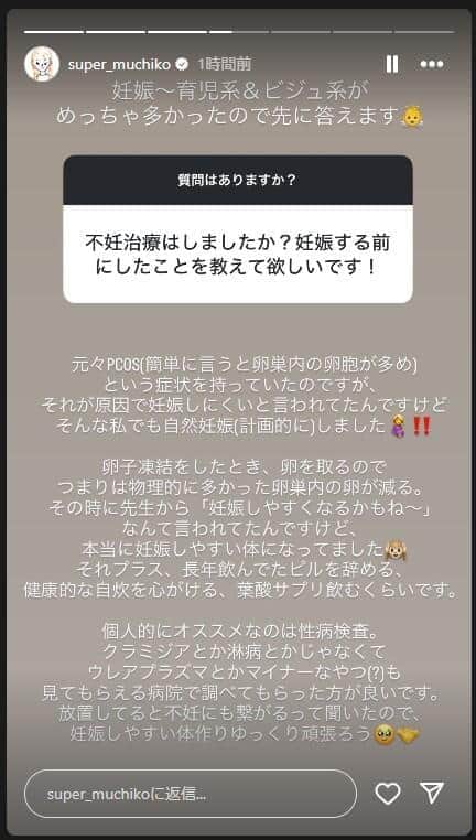 てんちむさんのインスタグラム（＠super_muchiko）より