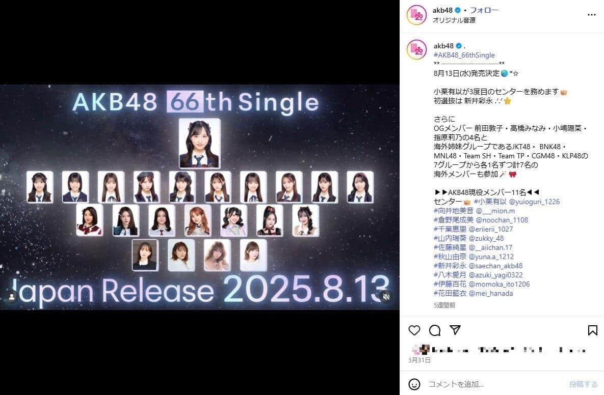 AKB48公式インスタグラム（＠akb48）より