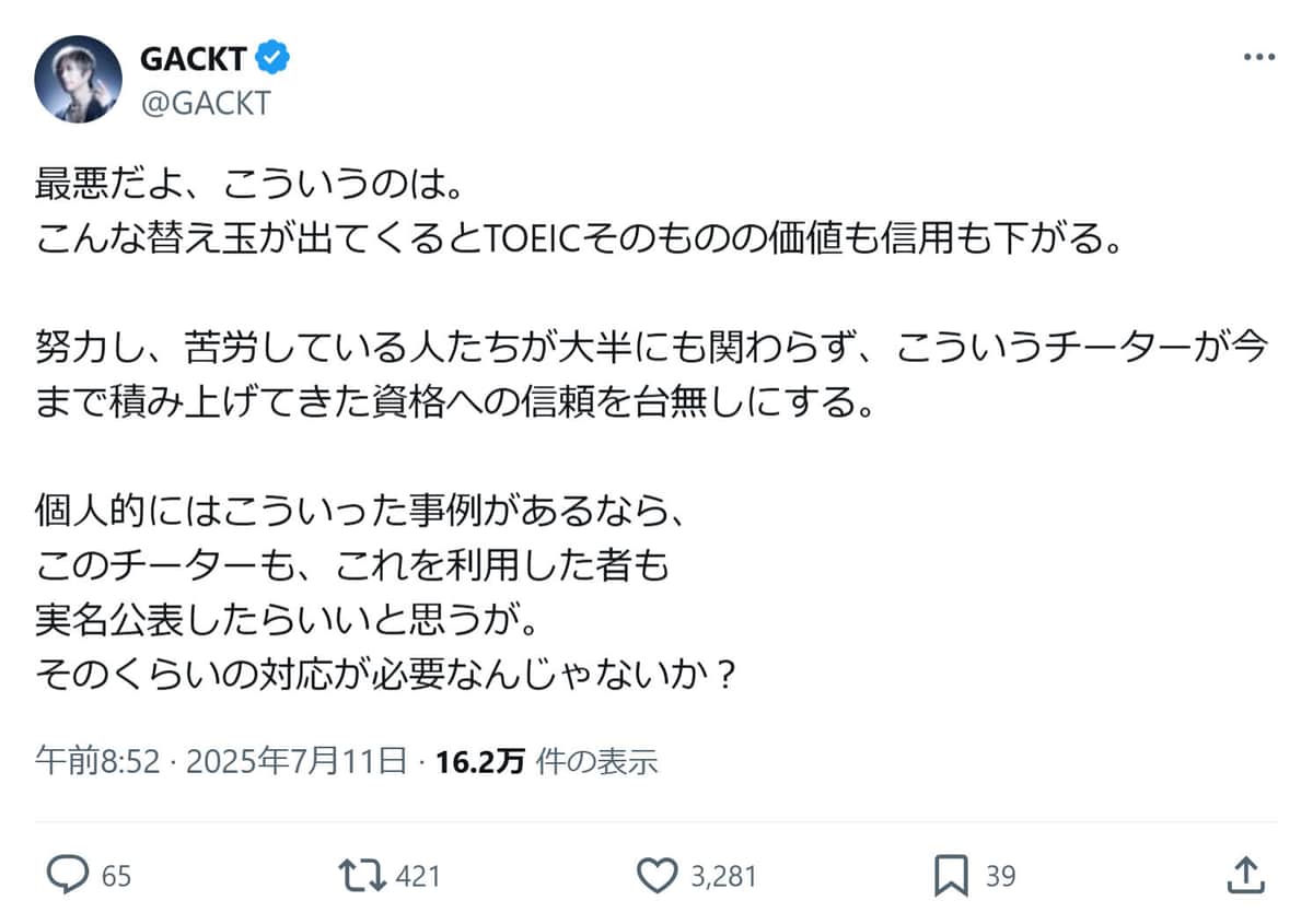 GACKTさんのXアカウントより（@GACKT）