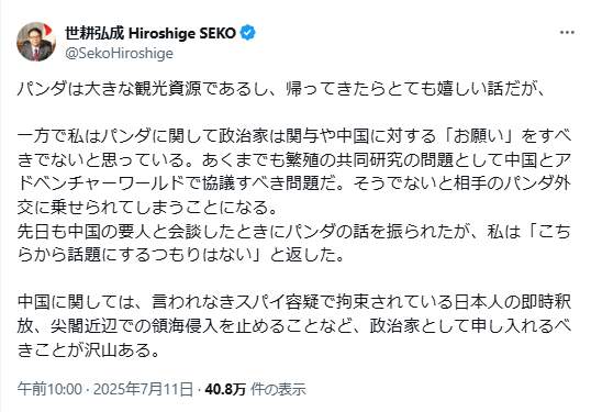 世耕弘成衆院議員のポスト。パンダについて中国に「『お願い』をすべきでないと思っている」と主張した
