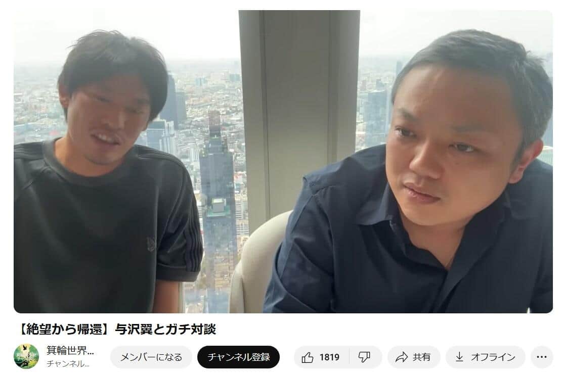 箕輪厚介氏のYouTubeチャンネルより