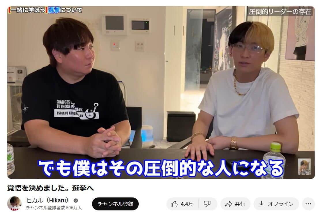 ヒカルさんのYouTubeチャンネルより