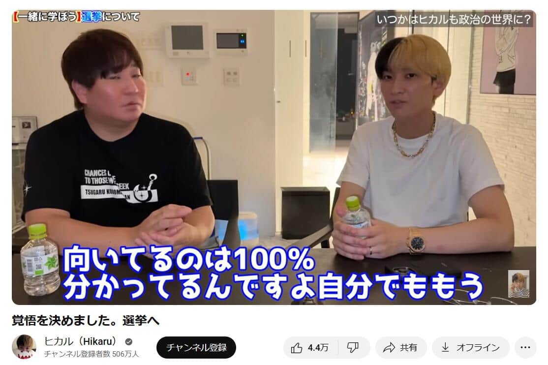 ヒカルさんのYouTubeチャンネルより