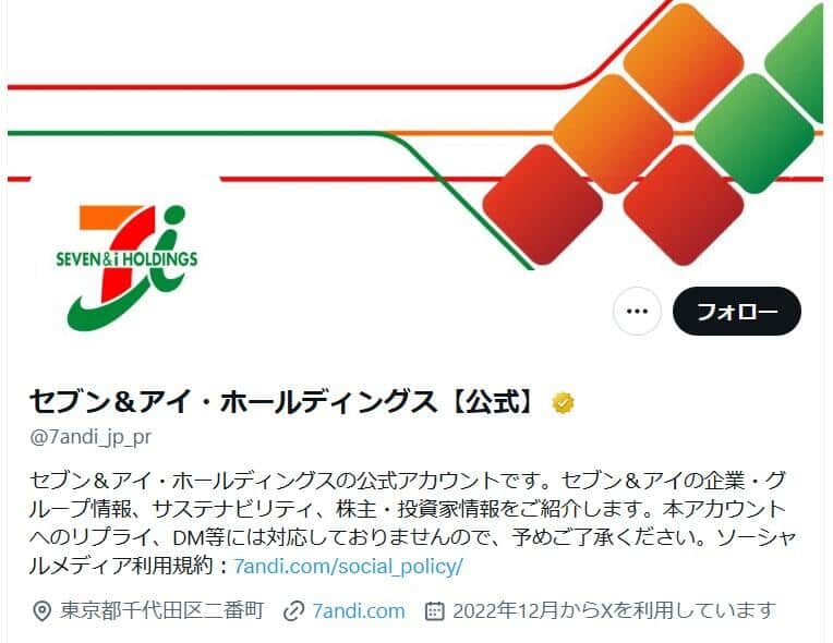セブン＆アイ・ホールディングス【公式】X（＠7andi_jp_pr）より