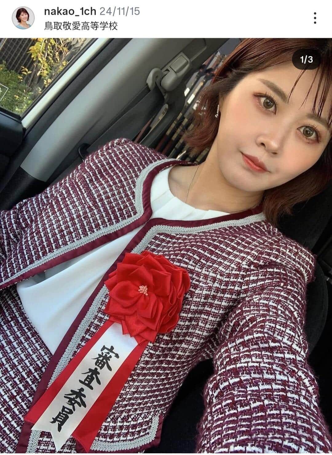 中尾真亜理アナウンサーのインスタグラム（＠nakao_1ch）より