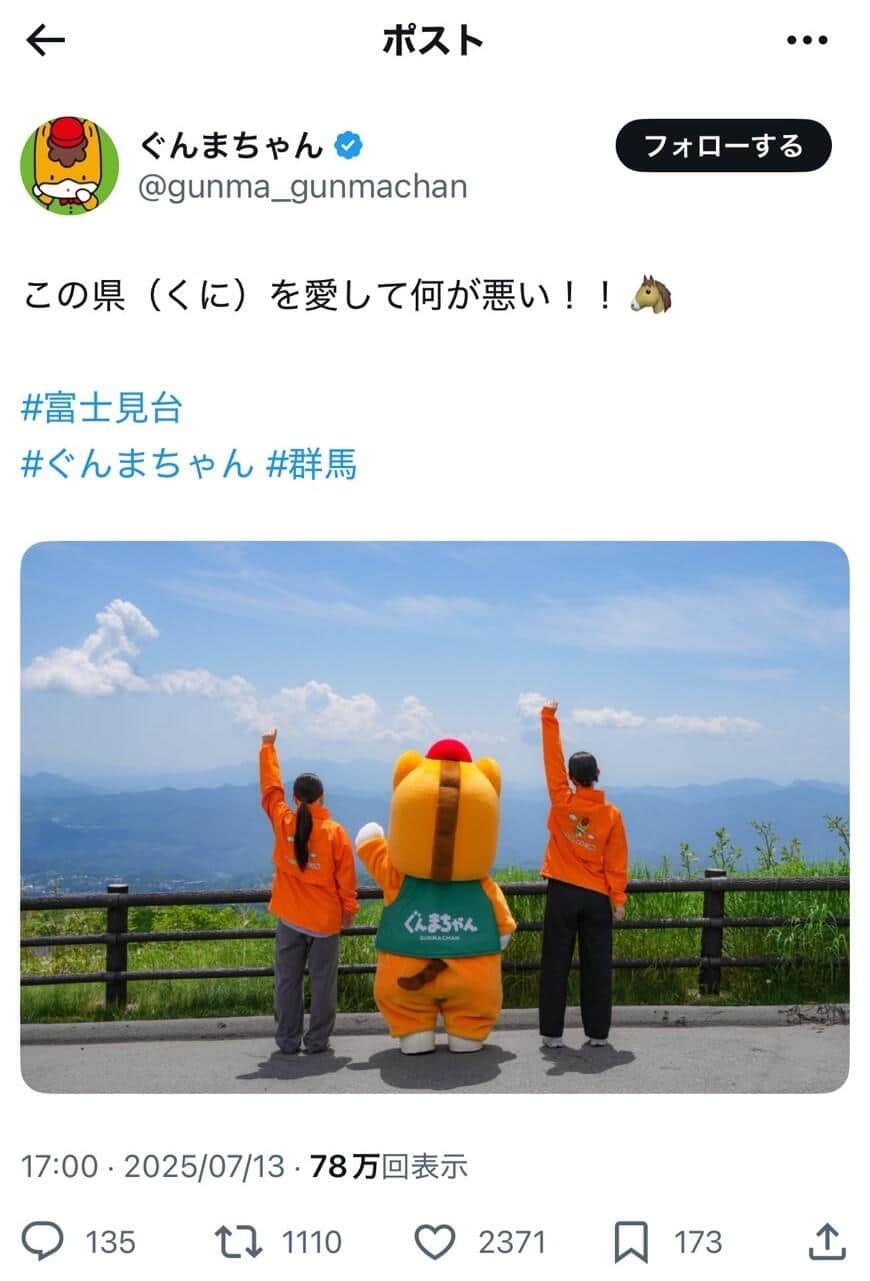 ぐんまちゃん公式Xより（＠gunma_gunmachan）