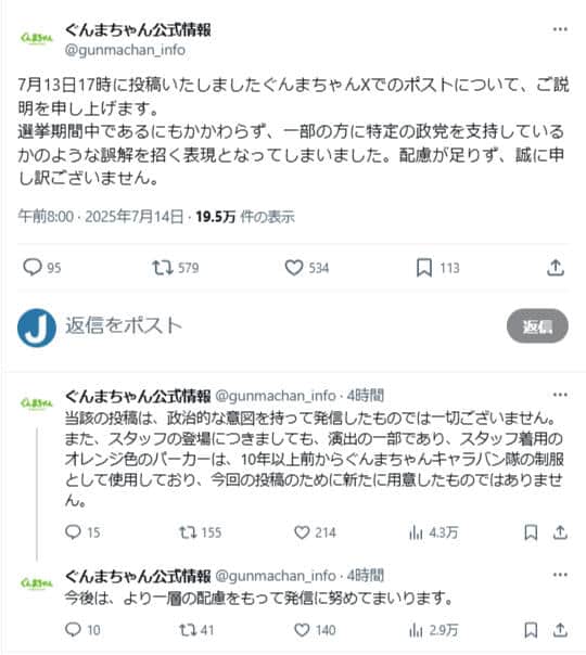 Xアカウント「ぐんまちゃん公式情報」より（＠gunmachan_info）