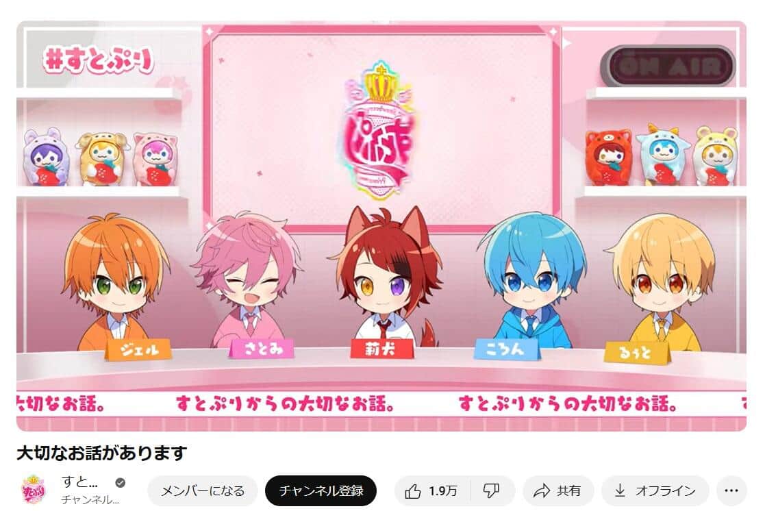 YouTubeチャンネル「すとぷりちゃんねる」より
