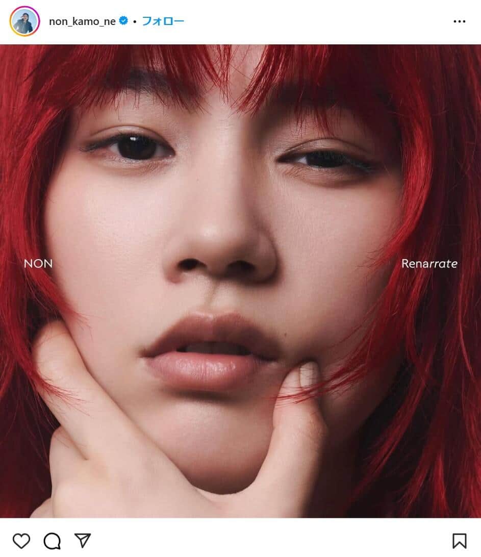 のんさんのインスタグラムより（＠non_kamo_ne）
